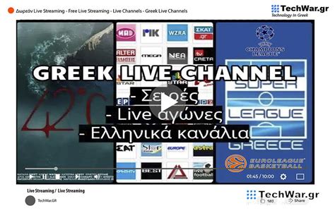 greek live streaming αγωνες